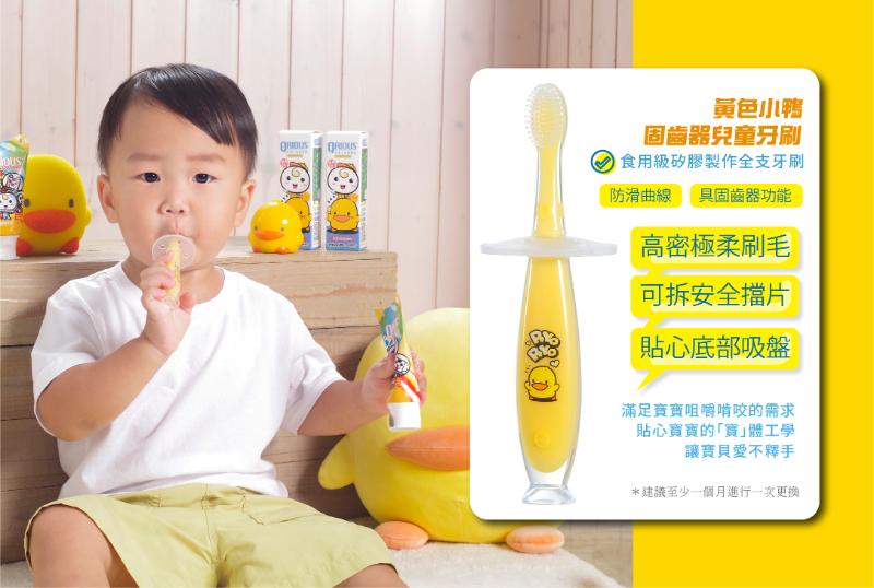 QRIOUS®奇瑞斯 黃色小鴨安全矽膠固齒器學習牙刷