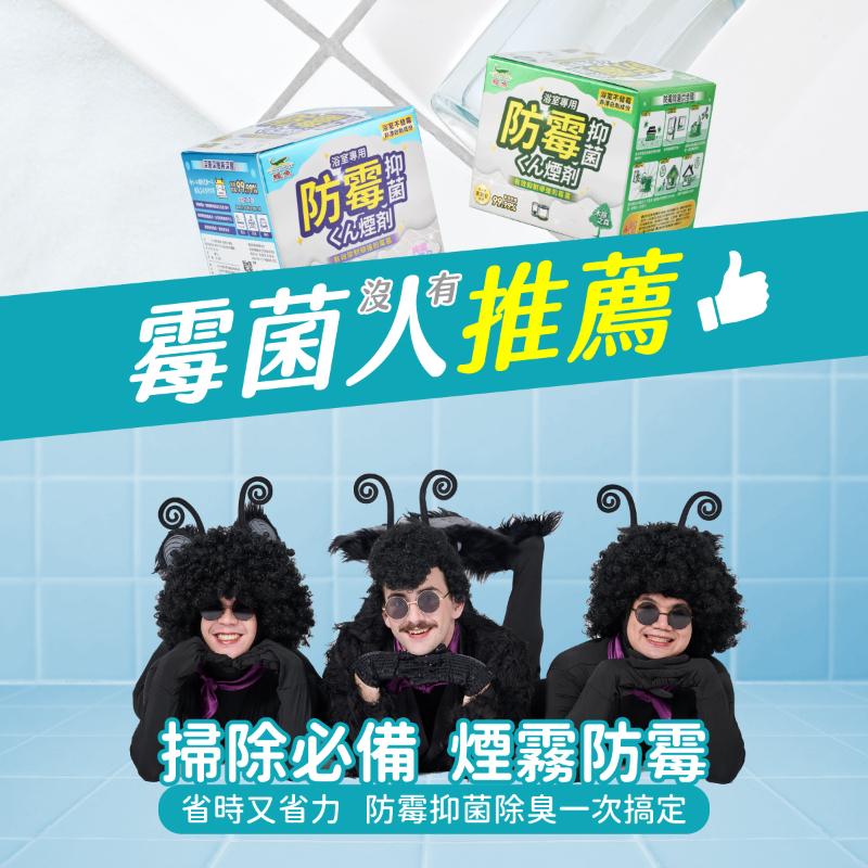 鱷魚 防霉抑菌煙霧劑 絢爛雲朵款 木隱之森款(5g) 2款任選