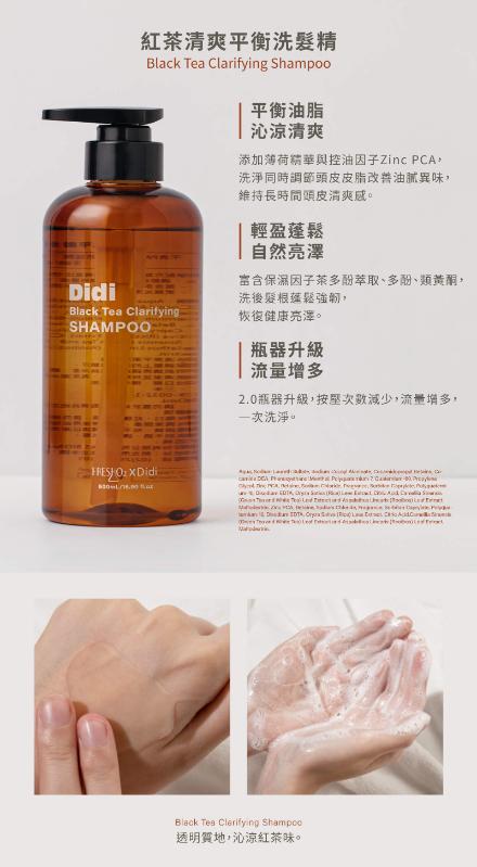 FRESHO2 Didi系列 NEW 紅茶清爽平衡洗髮精 (500mL)