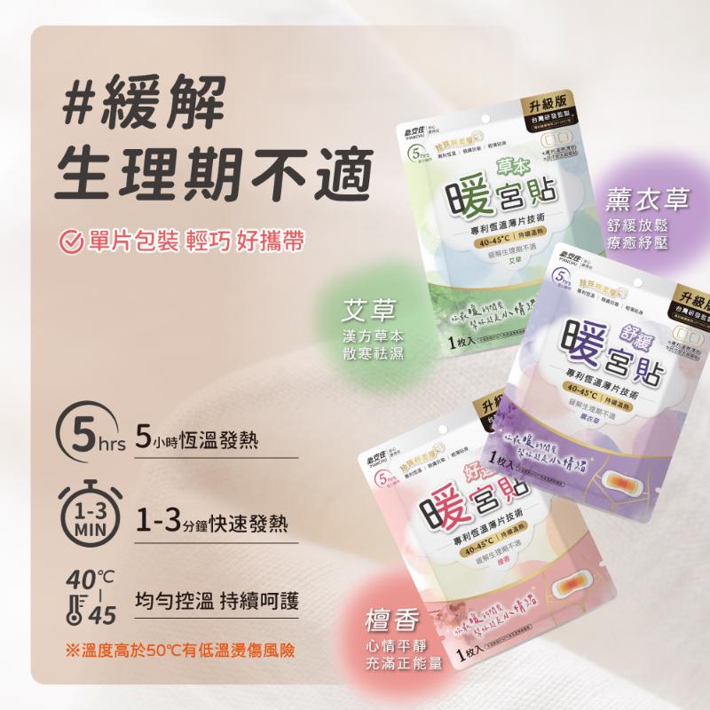 升級版  生理期必備暖宮貼