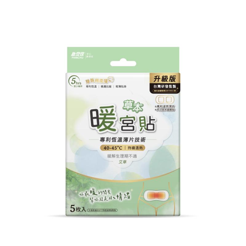 升級版  生理期必備暖宮貼