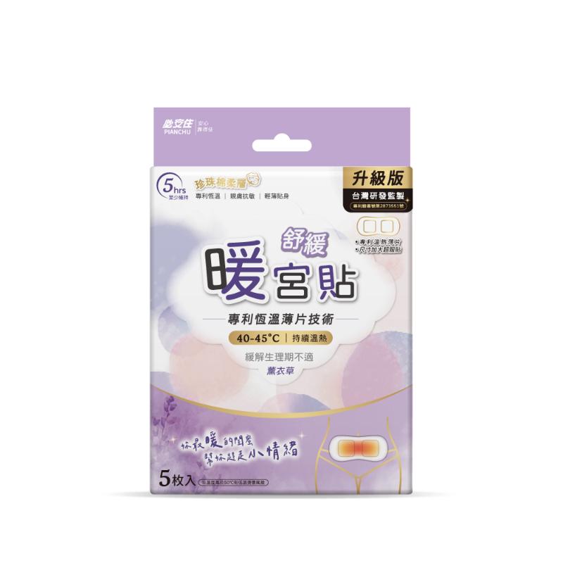 升級版  生理期必備暖宮貼