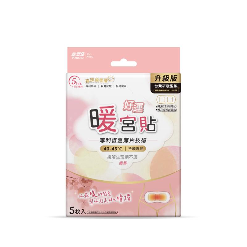升級版  生理期必備暖宮貼