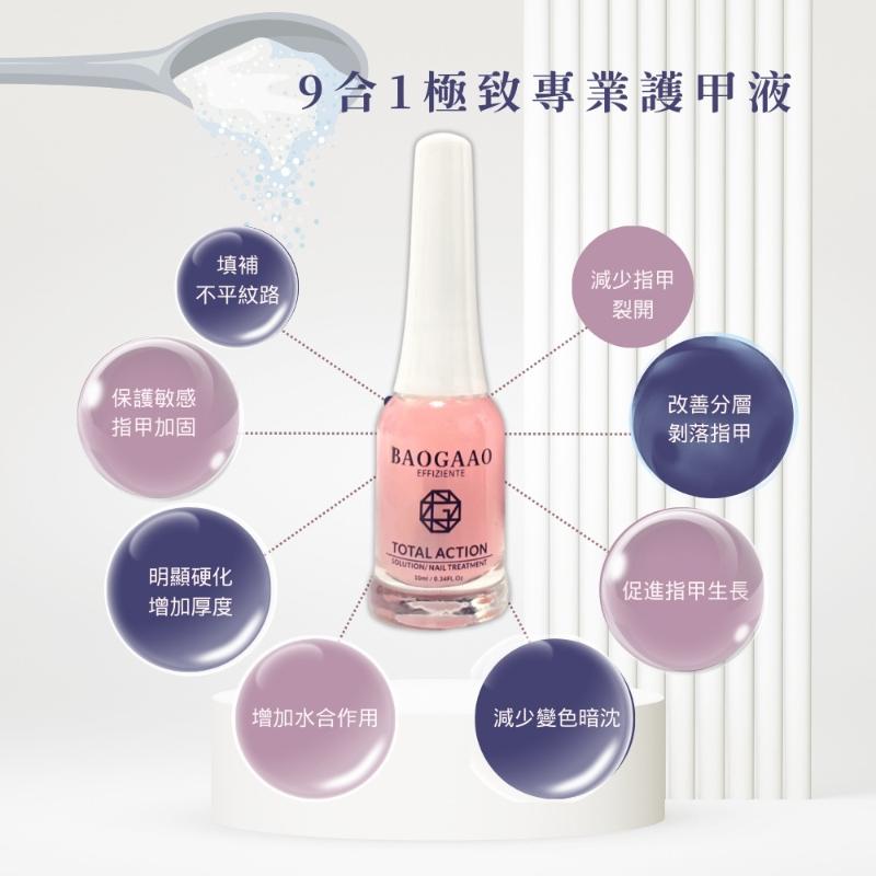 德國 BAOGAAO 全方位9合1專業 護甲液/含有8種珍貴精油 指緣油(5ml)