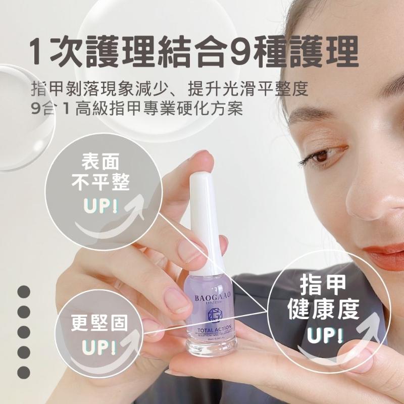 德國 BAOGAAO 全方位9合1專業 護甲液/含有8種珍貴精油 指緣油(5ml)