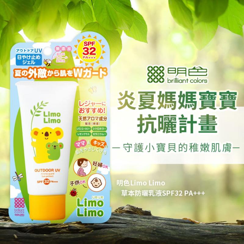 明色 LIMO LIMO系列 兒童防曬乳SPF32 PA+++ (50g)