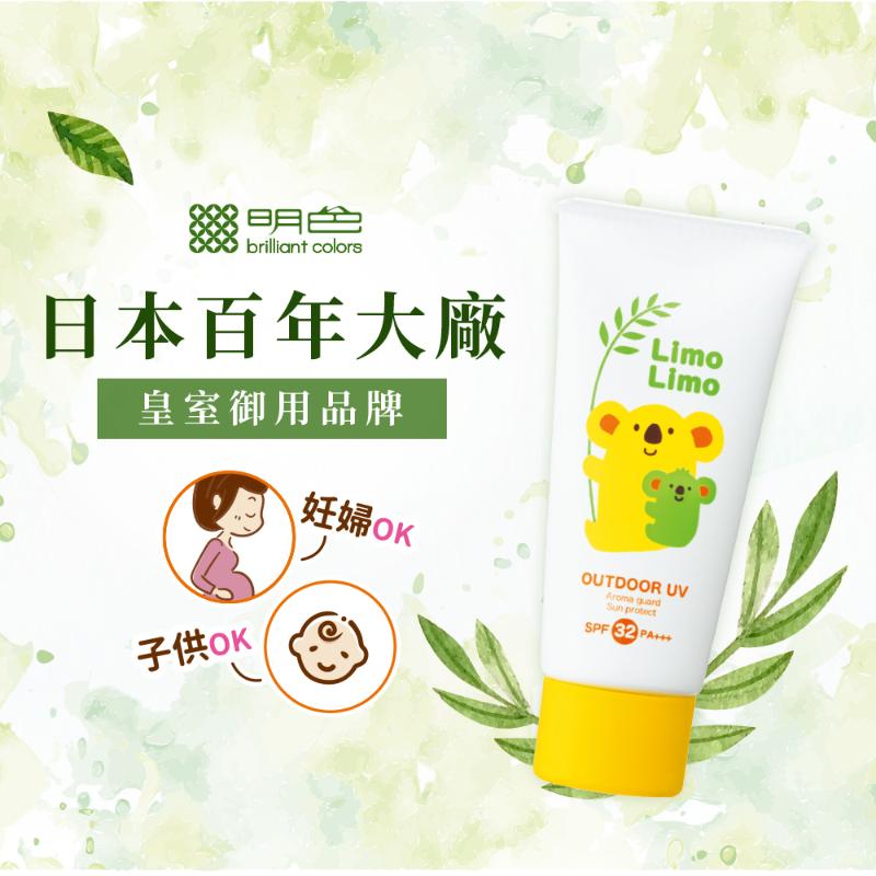 明色 LIMO LIMO系列 兒童防曬乳SPF32 PA+++ (50g)