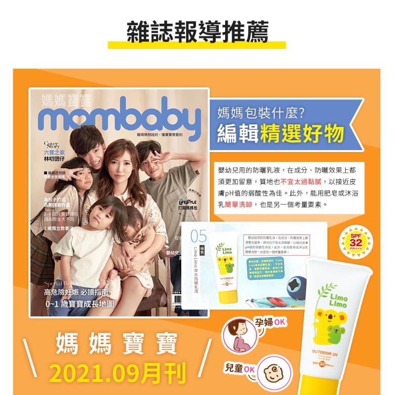 明色 LIMO LIMO系列 兒童防曬乳SPF32 PA+++ (50g)