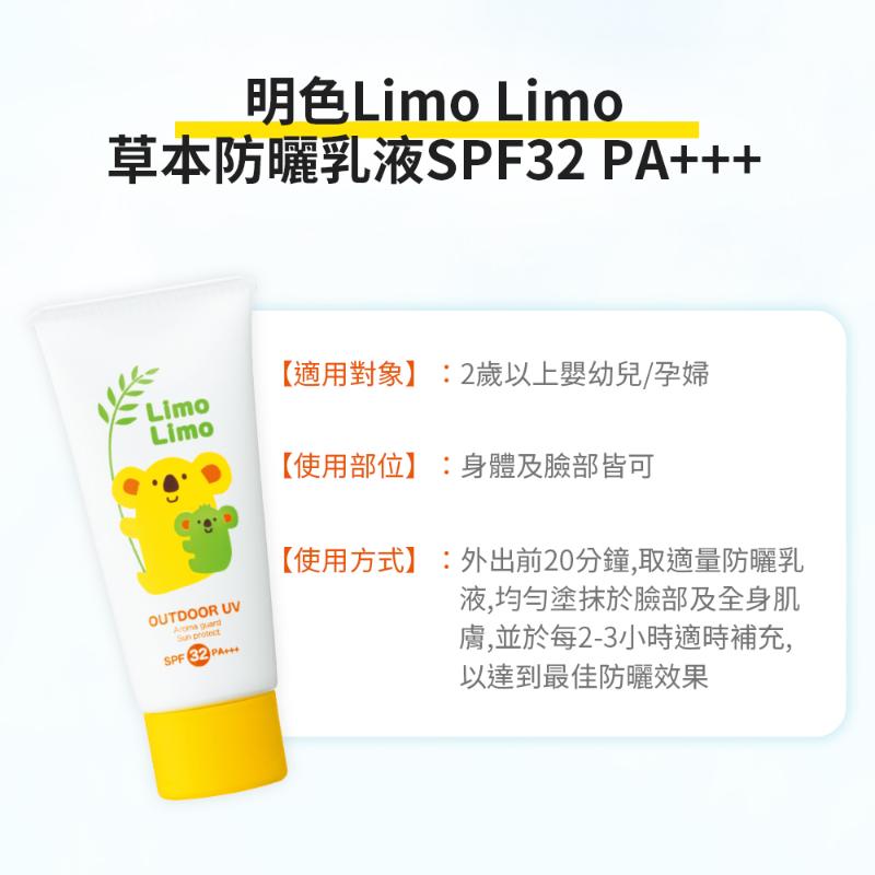 明色 LIMO LIMO系列 兒童防曬乳SPF32 PA+++ (50g)