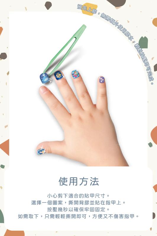 德國Avenir Kids 可重複童趣美甲貼 2款任選
