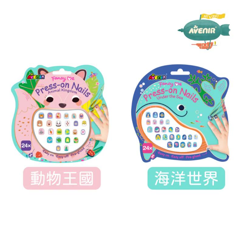 德國Avenir Kids 可重複童趣美甲貼 2款任選