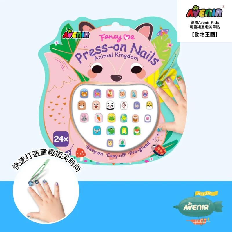 德國Avenir Kids 可重複童趣美甲貼 2款任選