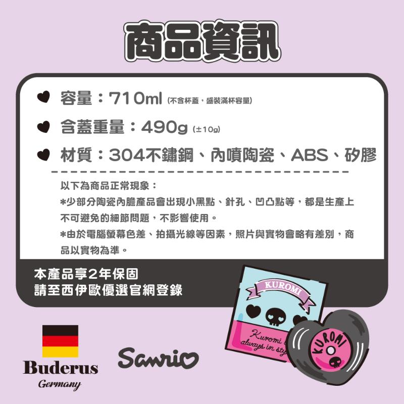 德國Buderus 三麗鷗聯名款陶瓷冰霸杯(710ml)