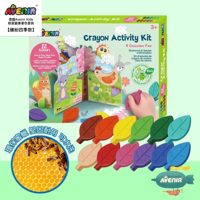 德國Avenir Kids 樹葉蠟筆著色套裝