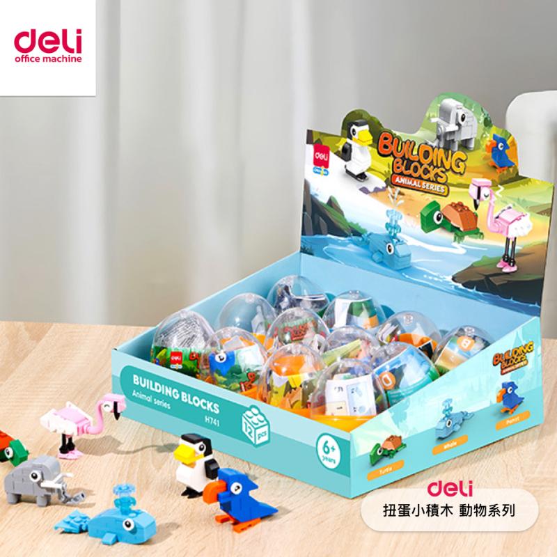得力Deli 扭蛋小積木 動物/昆蟲系列 款式隨機出貨
