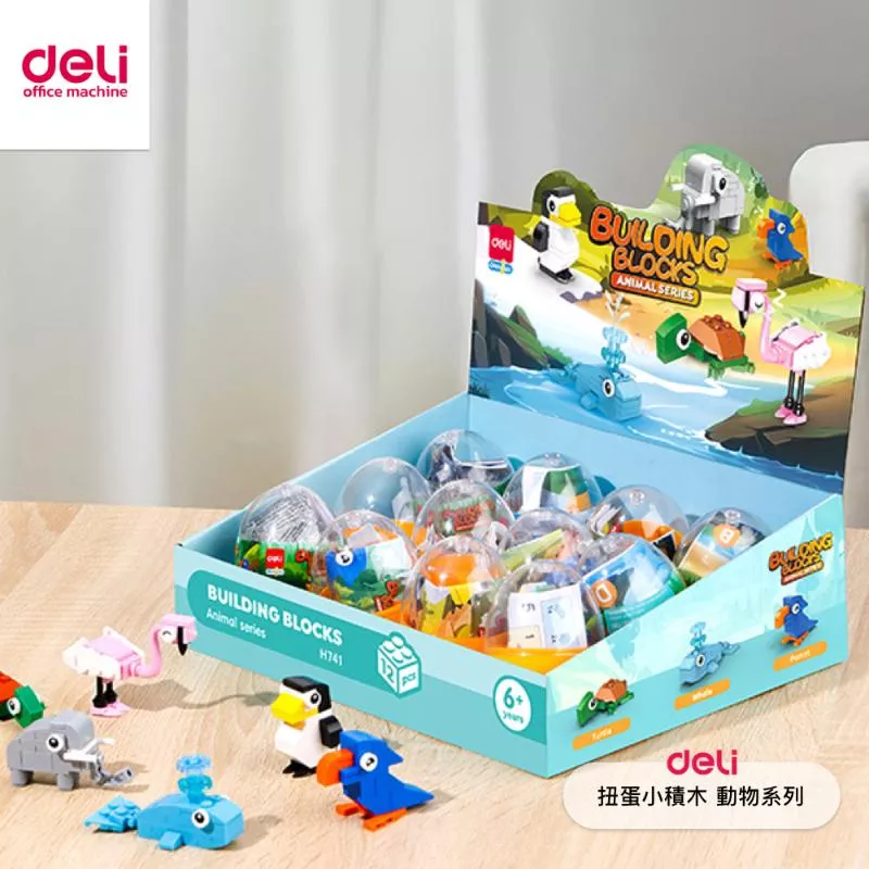 得力Deli 扭蛋小積木 動物/昆蟲系列 款式隨機出貨