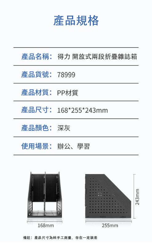 得力Deli 開放式兩段折疊雜誌箱