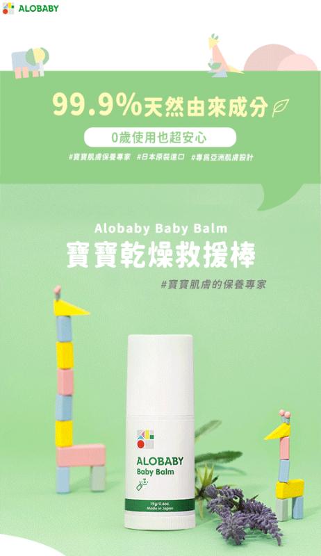 ALOBABY( 0歲新生兒就能安心使用)寶寶乾燥救援棒(19g)
