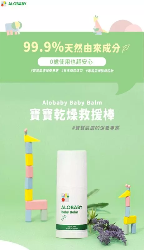 ALOBABY( 0歲新生兒就能安心使用)寶寶乾燥救援棒(19g)