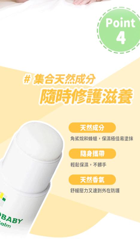 ALOBABY( 0歲新生兒就能安心使用)寶寶乾燥救援棒(19g)