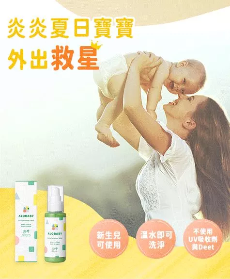 ALOBABY(0歲新生兒就能安心使用)全能防曬水噴霧 保濕升級款(80ml)