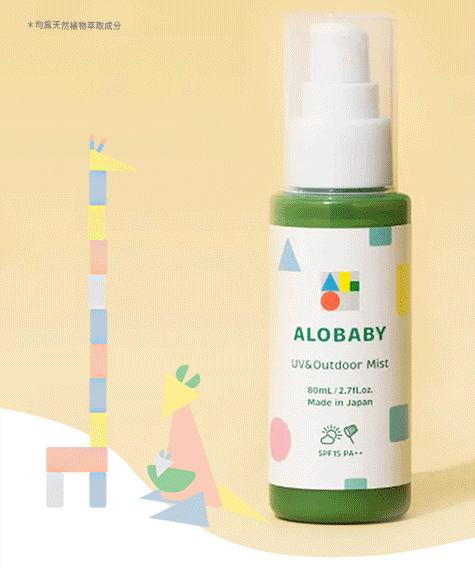 ALOBABY(0歲新生兒就能安心使用)全能防曬水噴霧 保濕升級款(80ml)