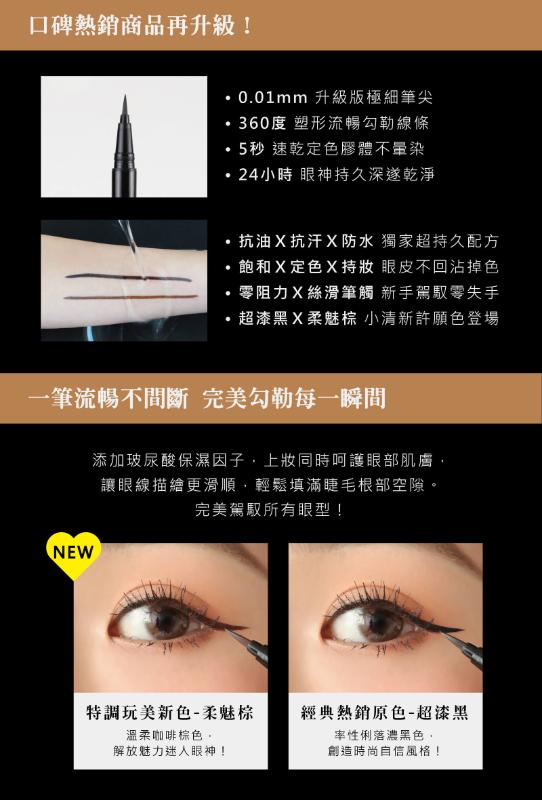 FRESHO2 簡單描2.0 超持久精細眼線液筆