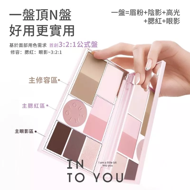 INTO YOU心慕與你 面部綜合多功能盤(8g) 2款任選