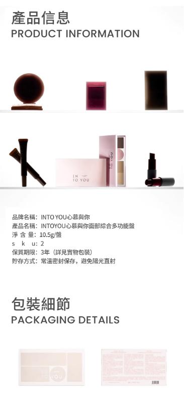 INTO YOU心慕與你 面部綜合多功能盤(8g) 2款任選