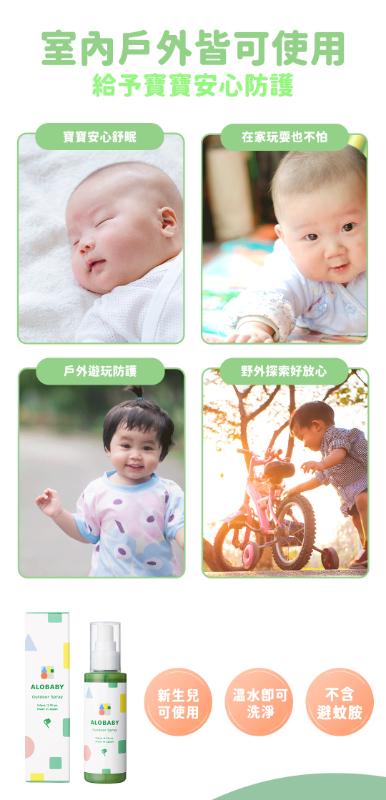 ALOBABY (0歲新生兒適用)寶寶草本防蚊噴霧(110ml)