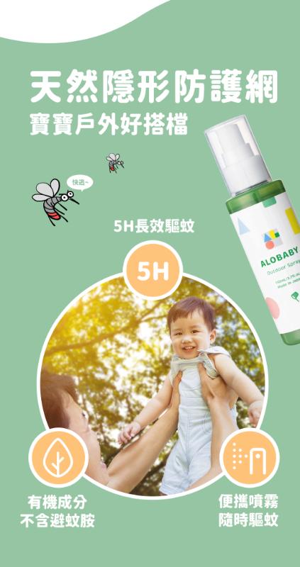 ALOBABY (0歲新生兒適用)寶寶草本防蚊噴霧(110ml)