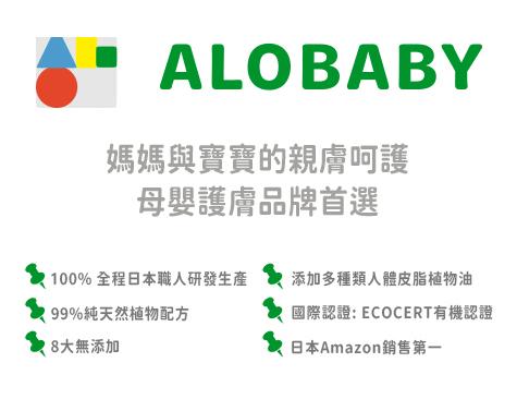 ALOBABY (0歲新生兒適用)寶寶草本防蚊噴霧(110ml)