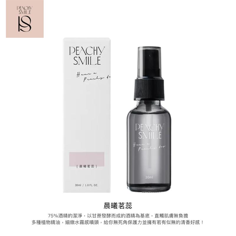 Peachy Smile(能洗手的香水)香氛精油乾洗手(30ml) 2款味道任選