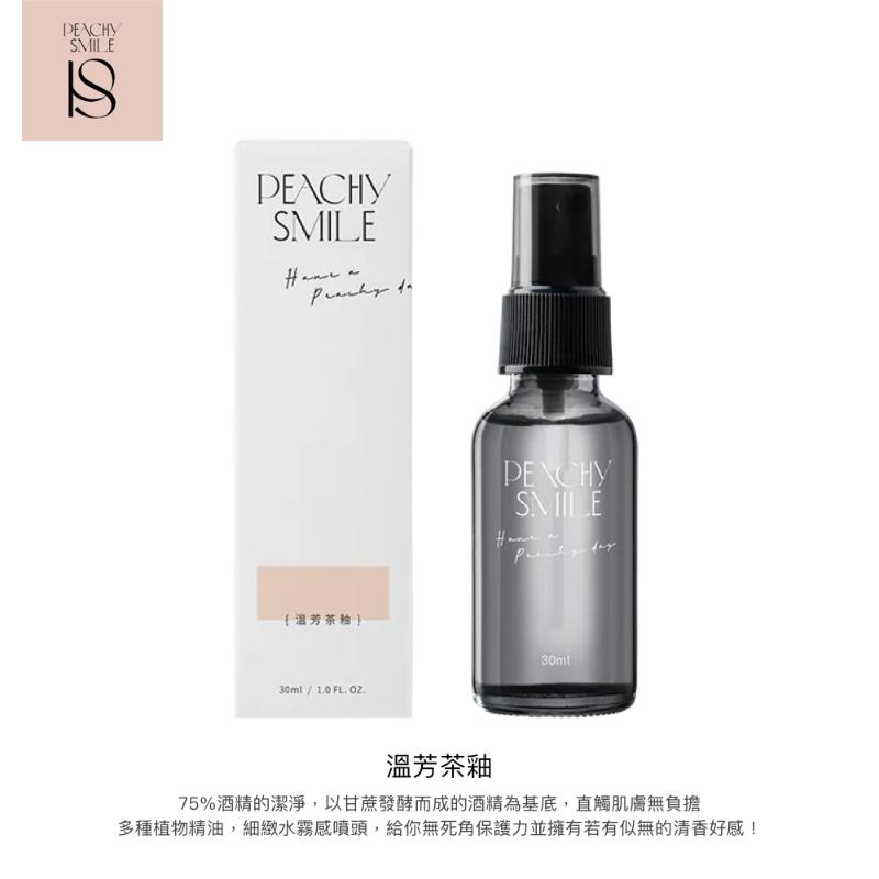 Peachy Smile(能洗手的香水)香氛精油乾洗手(30ml) 2款味道任選
