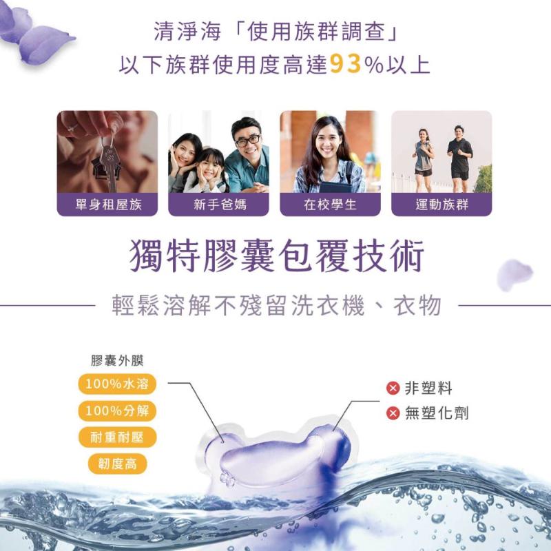 清淨海 純淨泰迪植萃酵素洗衣膠囊 小蒼蘭香(5g*30顆/袋) 任選8款