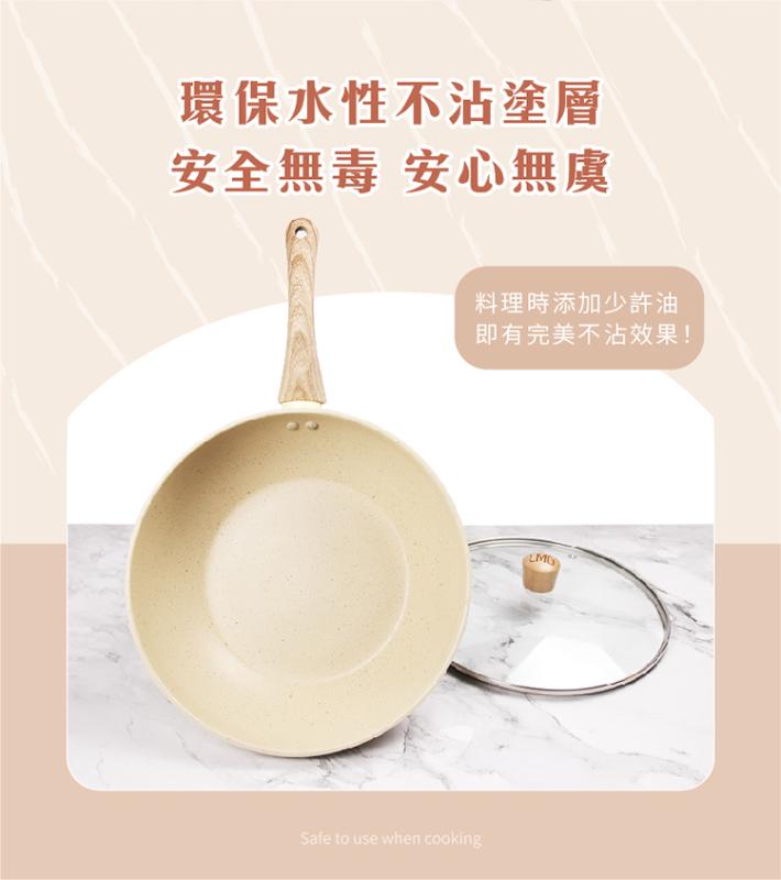 LMG 香草系列日式不沾炒鍋(含蓋) 28cm/30cm