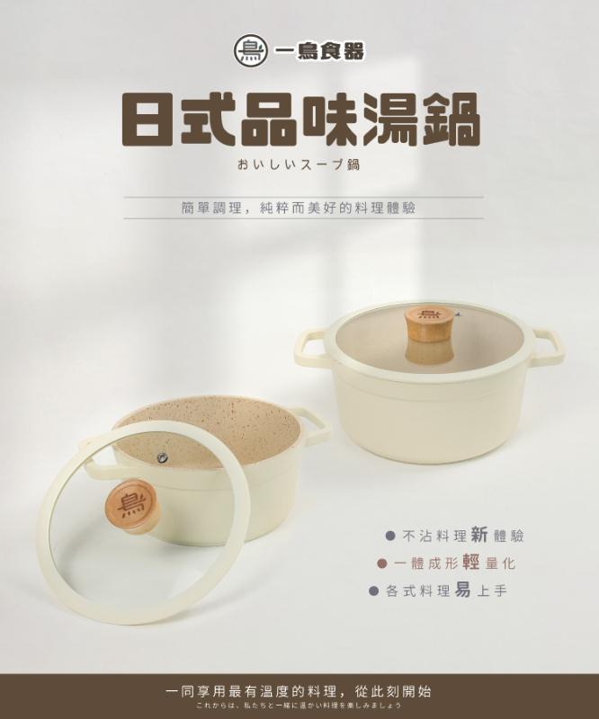 一鳥 日式品味雙耳湯鍋(含蓋) 24cm/20cm