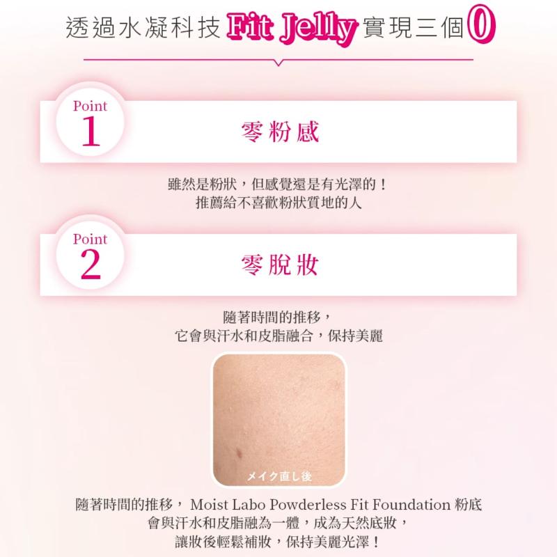 明色 MOIST LABO系列 零粉感粉餅 SPF34 PA+++ (9g) 白皙透亮/自然 2款任選