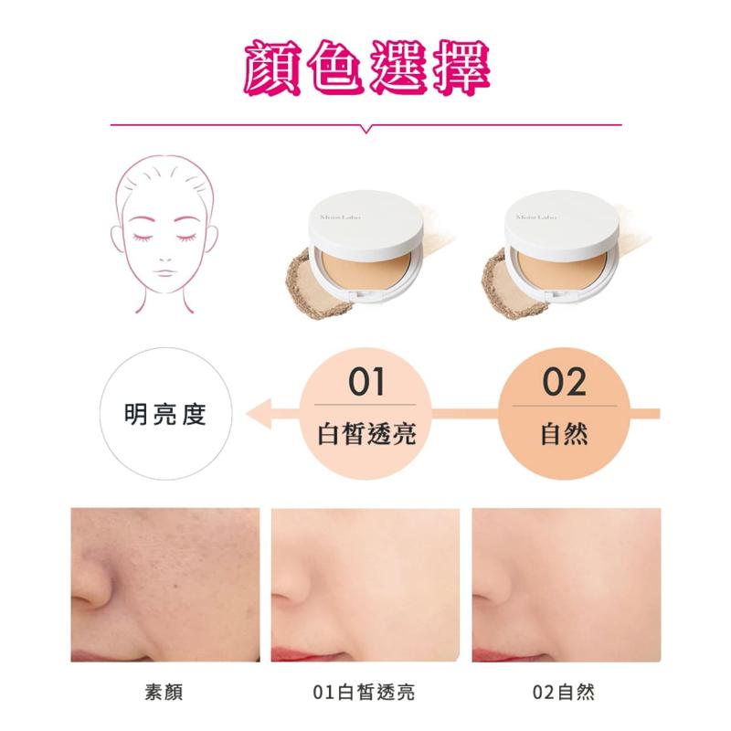 明色 MOIST LABO系列 零粉感粉餅 SPF34 PA+++ (9g) 白皙透亮/自然 2款任選