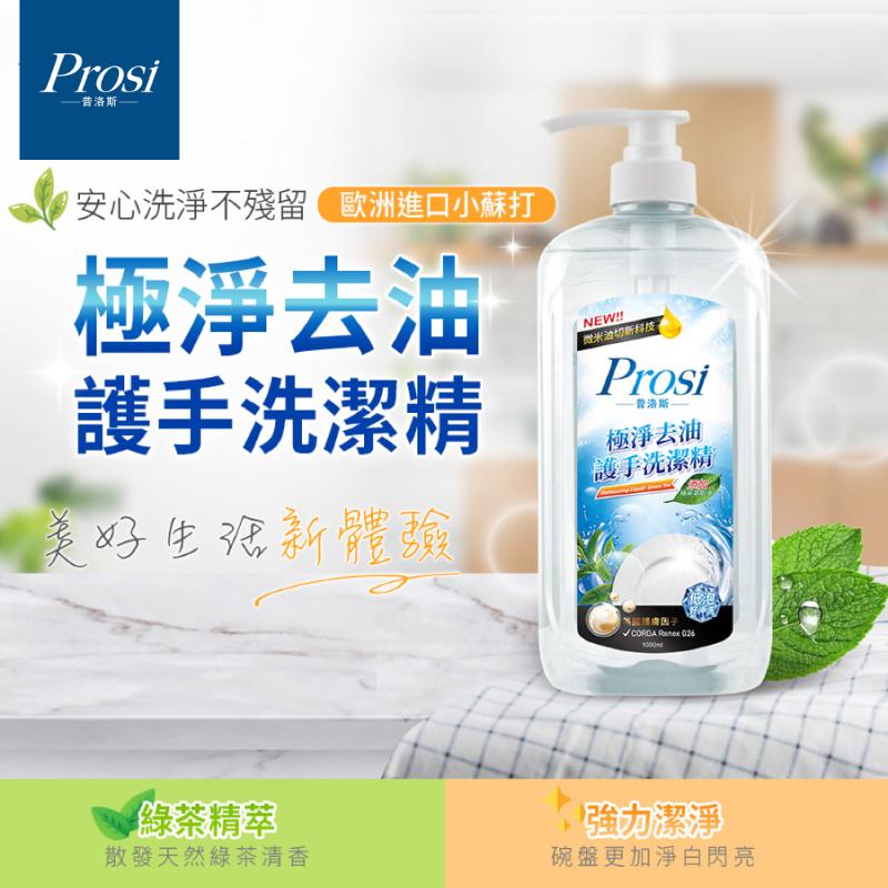 Prosi普洛斯 極淨去油護手洗潔精 青蘋果芬芳/ 綠茶清香 2款味道任選 (1000ml)