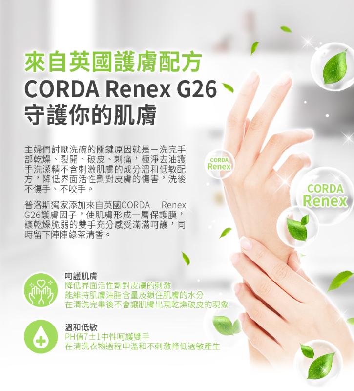 Prosi普洛斯 極淨去油護手洗潔精 青蘋果芬芳/ 綠茶清香 2款味道任選 (1000ml)