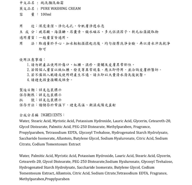 St.Clare聖克萊爾 純洗顏洗面霜 100ml