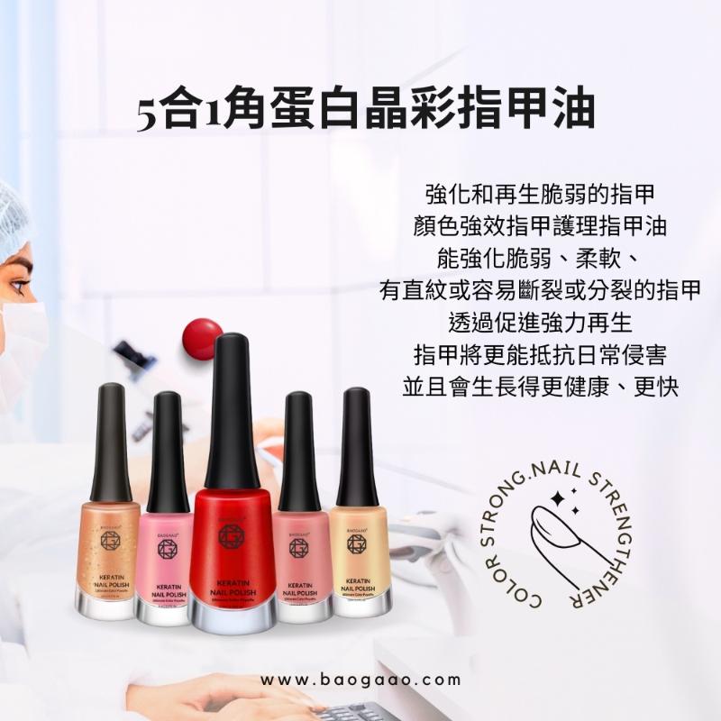 德國 BAOGAAO 【5合1晶彩角蛋白】指甲油 (10ml)