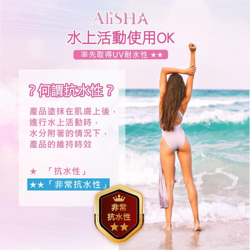 AliSHA妍樂羋 AIRYLOCK系列 防曬定妝噴霧(65g)