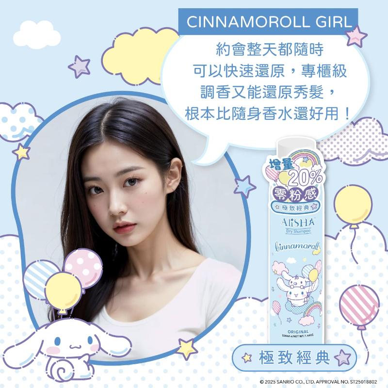 AliSHA妍樂羋 三麗鷗乾洗髮 大耳狗極致經典/美樂蒂吉野櫻花/酷洛米英國梨與小蒼蘭 (220ml) 3款任選