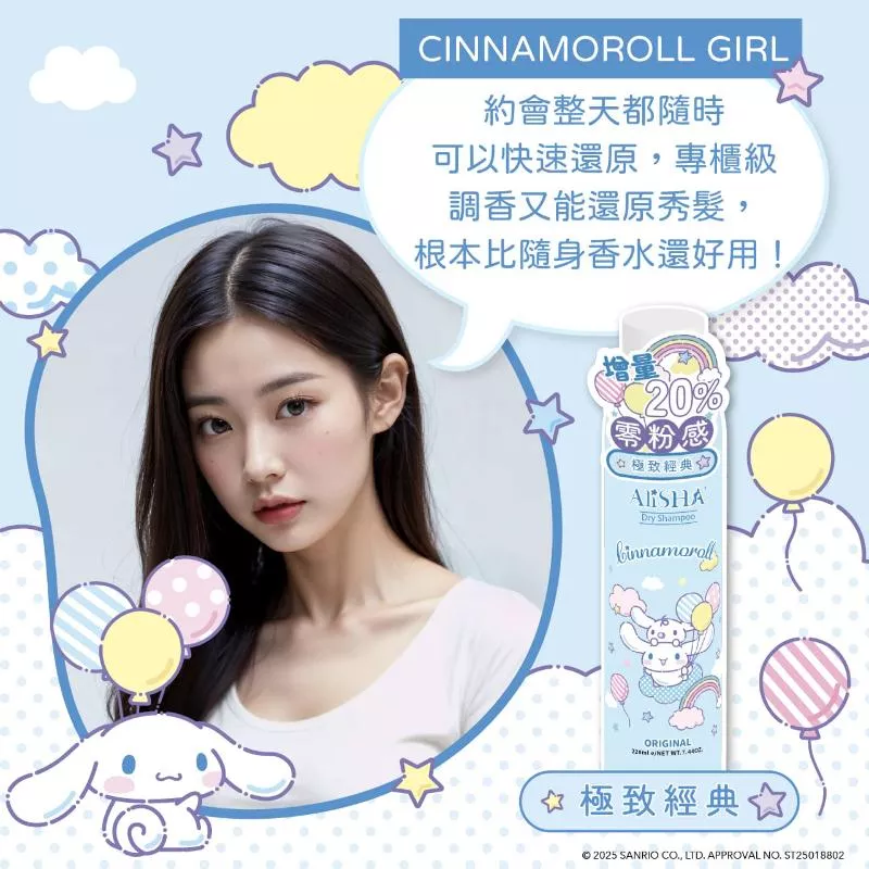 AliSHA妍樂羋 三麗鷗乾洗髮 大耳狗極致經典/美樂蒂吉野櫻花/酷洛米英國梨與小蒼蘭 (220ml) 3款任選