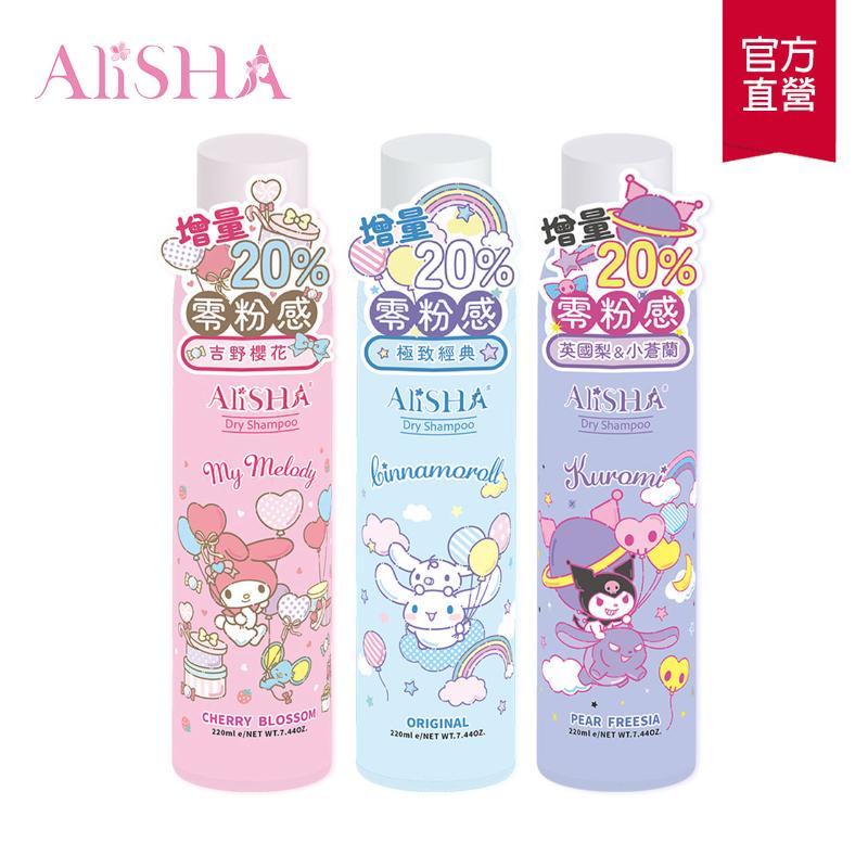 AliSHA妍樂羋 三麗鷗乾洗髮 大耳狗極致經典/美樂蒂吉野櫻花/酷洛米英國梨與小蒼蘭 (220ml) 3款任選