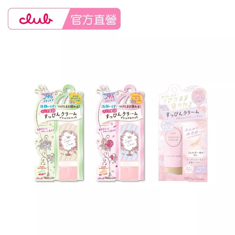 CLUB 素顏美肌霜(30g)