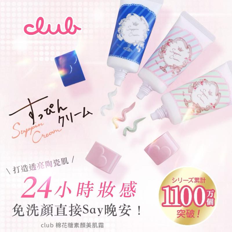 CLUB 素顏美肌霜(30g)
