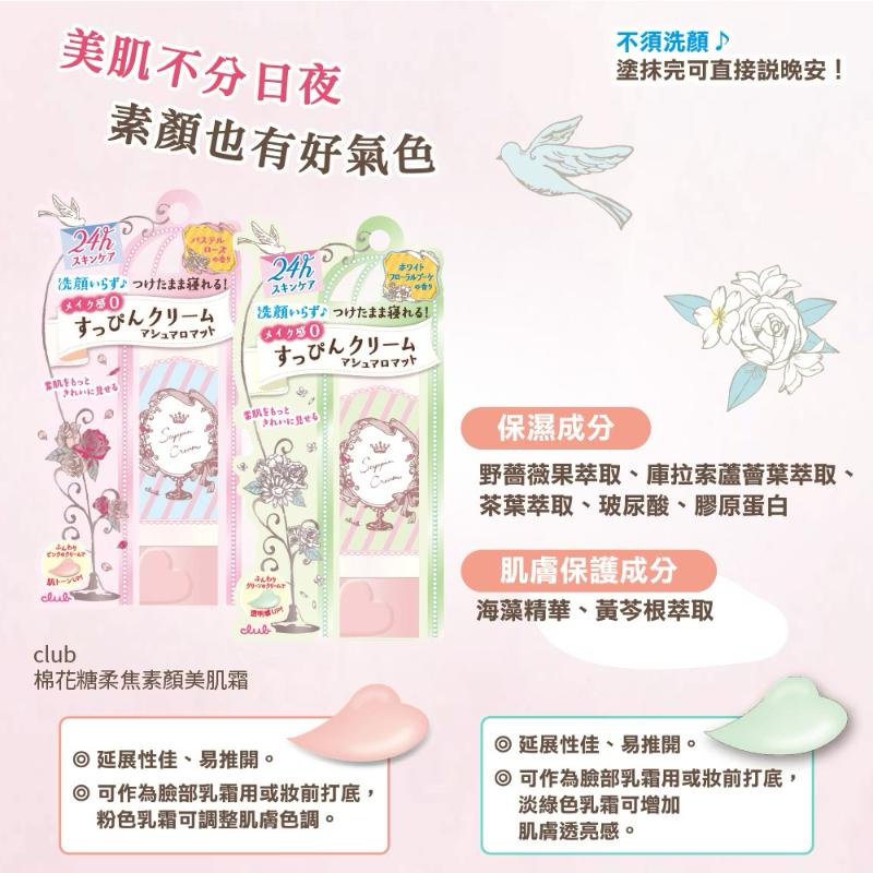 CLUB 素顏美肌霜(30g)